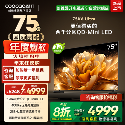 创维电视 酷开K6 Ultra 75英寸Mini LED电视 2304分区一级能效144Hz新款 75P8F