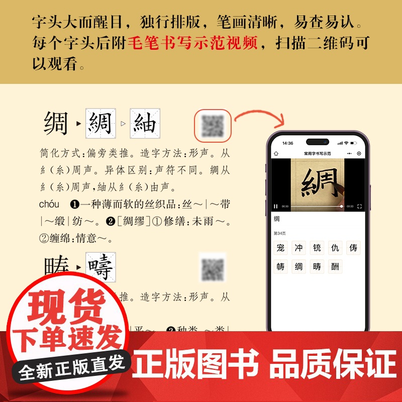 [大字版赠视频]简化字繁体字异体字对照字典 繁简字对照古代汉语汉字词典写简识繁写繁识简简体常用字速查工具书国学语言汉字书高清大图