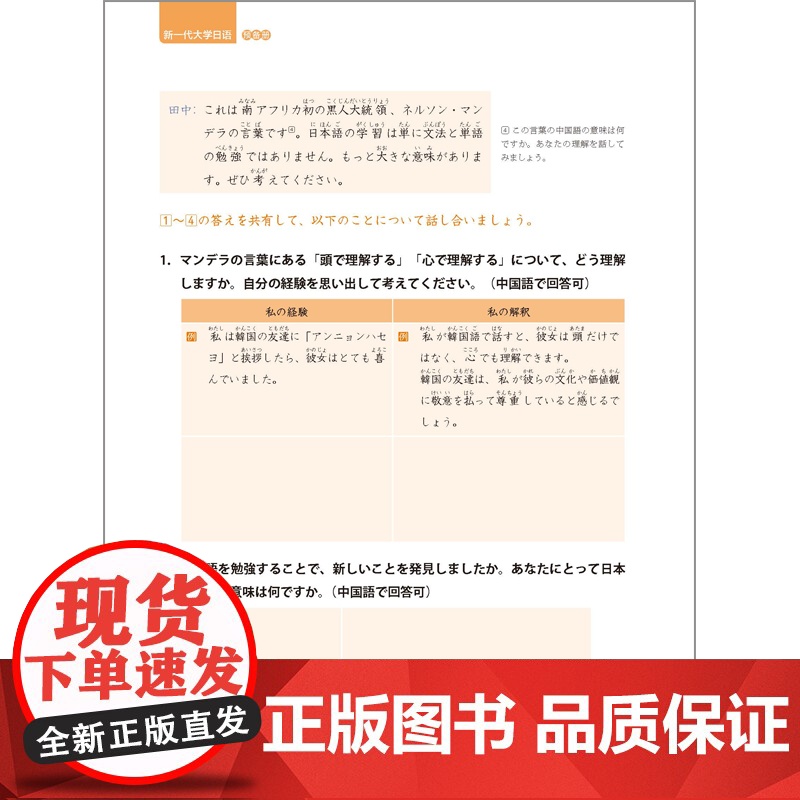 [外研社]新一代大学日语预备册高清大图