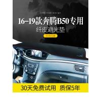适用奔腾B50汽车用品13款改装内饰配件中控仪表台防晒遮阳遮光避光垫