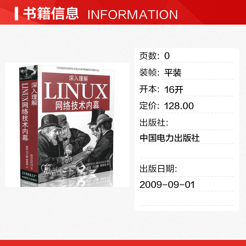 [正版]深入理解Linux网路技术内幕 ChristianBenvenuti 书籍 Linux网路程式设计从入门到精通高清大图
