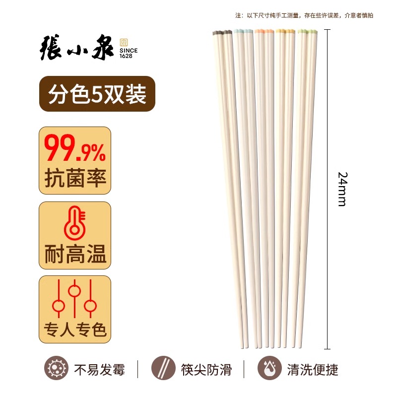 张小泉筷子家用高档抗菌防霉新款一人一筷个人专用合金筷轻奢防滑8138 【抗菌款】分色5双【银离子抗菌99.9%】