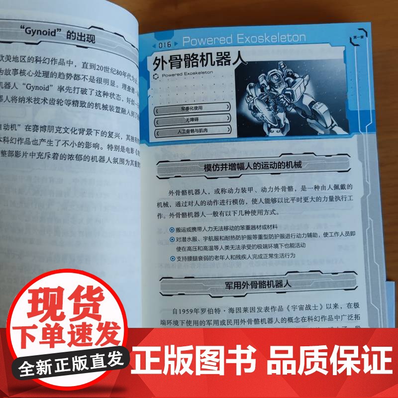 正版 科幻创作百科全书 森濑缭 科学技术 巨型建筑 环境 外星生命 科研成果 时间悖论 质量守恒定律 熵增原理 人工高清大图