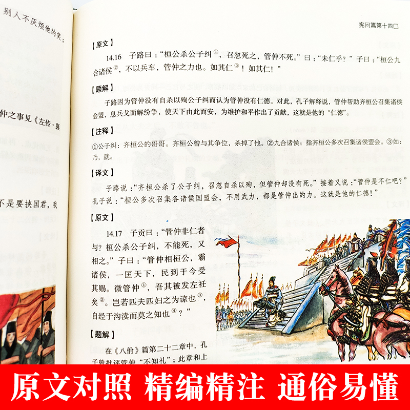 [正版]彩图全解论语国学经典论语全集完整版原文全书初中生青少年学生孔子书籍学庸论语中国哲学经典完整版全集伦语论语小学生高清大图