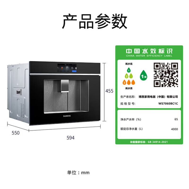 西门子WS7060BC1C 曜石黑[水玲珑700Pro]嵌饮机冰热款 嵌入式家用直饮机RO反渗透 饮水生活用水二合一高清大图