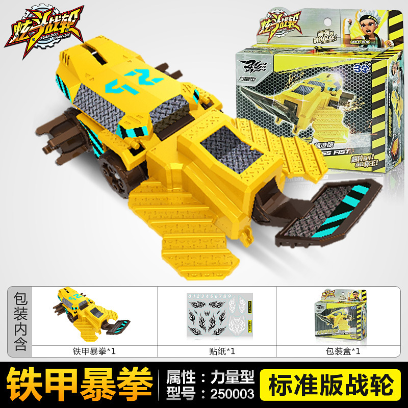 三宝炫斗战轮玩具翻转格斗对战车炎龙战刃疾电獠牙儿男孩玩具套装 标准版战轮-铁甲暴拳