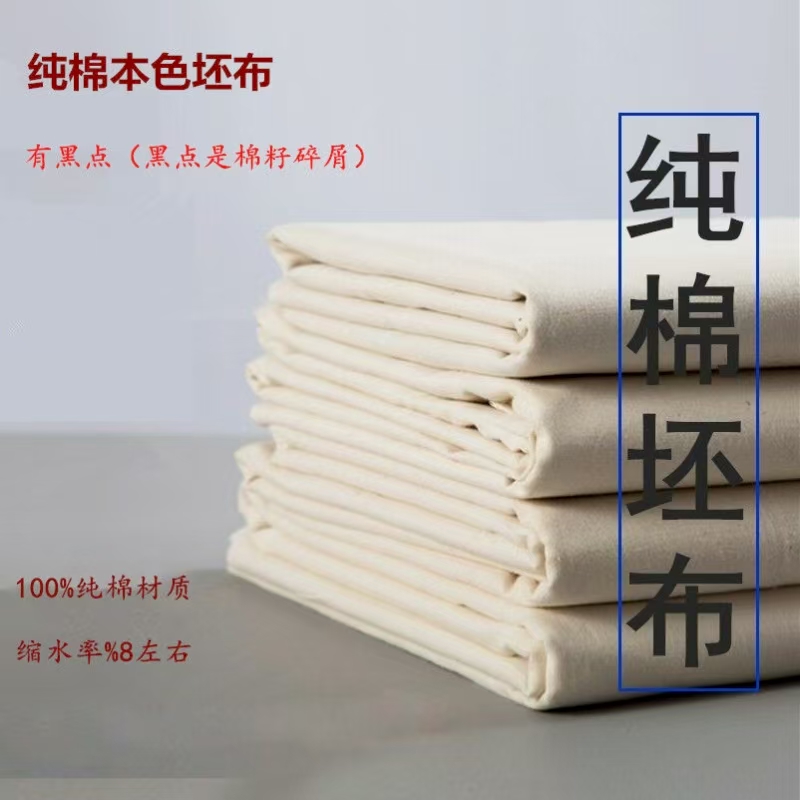 莘爱 纯棉白胚布 1.6m宽 米高清大图
