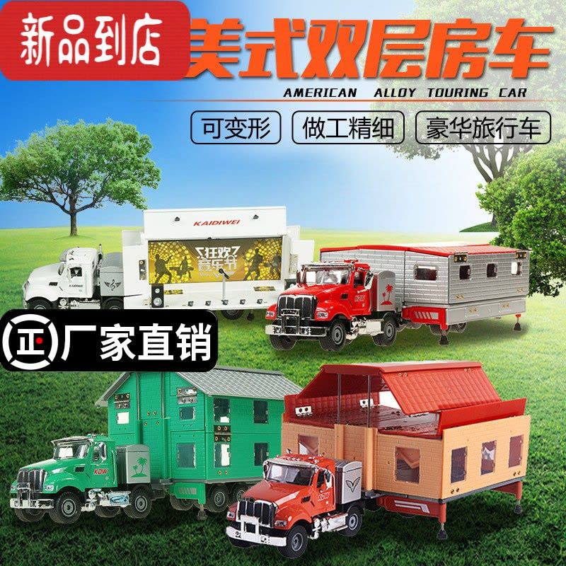 真智力双层房车可变形拼装旅行房车凯迪威合金房车汽车模型男孩礼物玩具图片