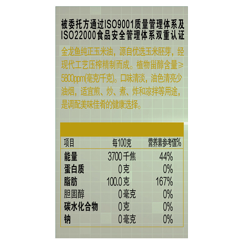 金龙鱼 食用油 非转基因 纯正玉米油5L