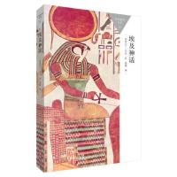 埃及神话(百科通识文库) 当当