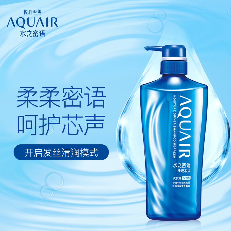 资生堂洗发水 水之密语洗发水洗发露600ml