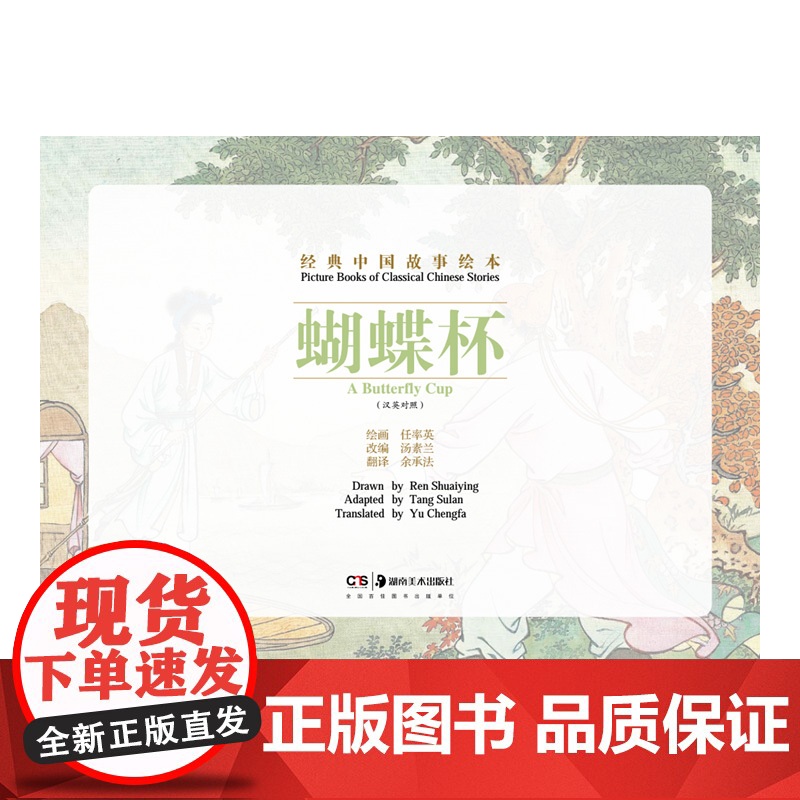 (全9册)经典中国故事绘本套装 昭君出塞 岳云 西厢记 桃花扇 让孩子懂得真与善历史连环画故事绘本湖南美术出版社店高清大图