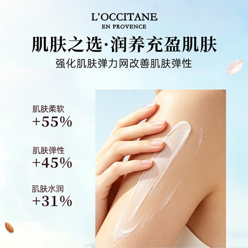 欧舒丹 甜扁桃紧致弹润美肤乳200ml (嫩滑细润肌肤) 专柜正品高清大图