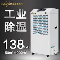 湿美工业除湿机带水箱适用:80~200㎡车间仓库地下室除潮MS-8138BE