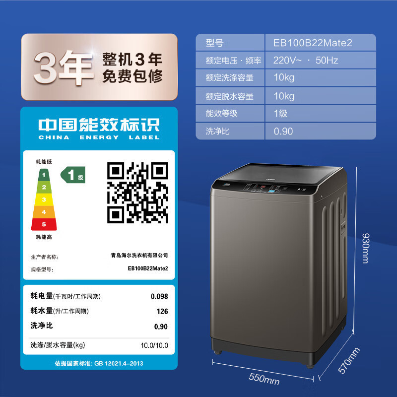 海尔(Haier)EB100B22Mate2 波轮洗衣机全自动 直驱变频 10KG容量玻璃上盖 全新升级内桶 除菌健康洗