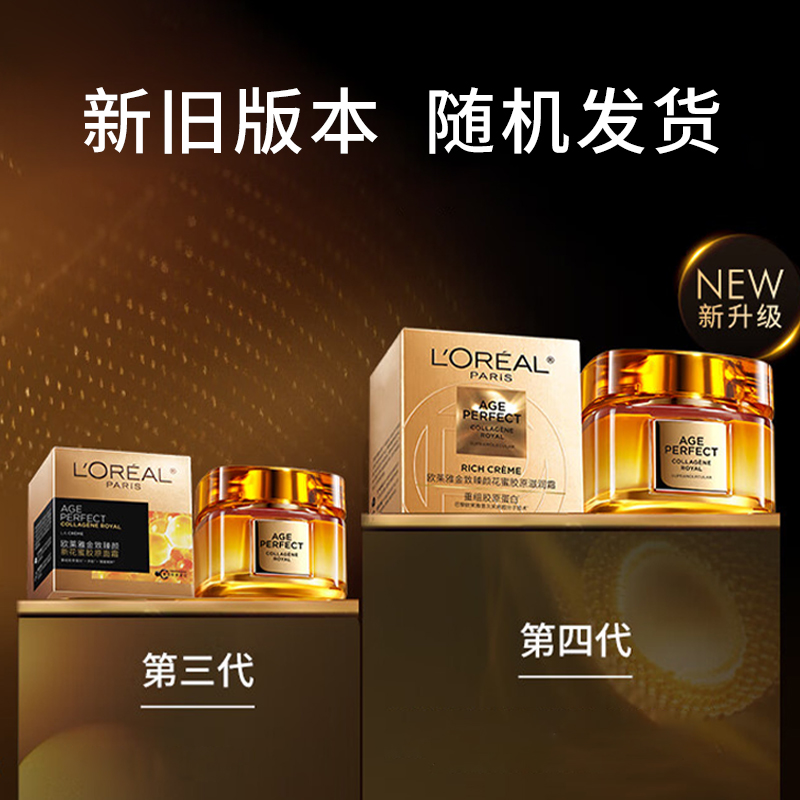 欧莱雅(L’OREAL) 金致臻颜花蜜胶原滋润霜 60ml高清大图