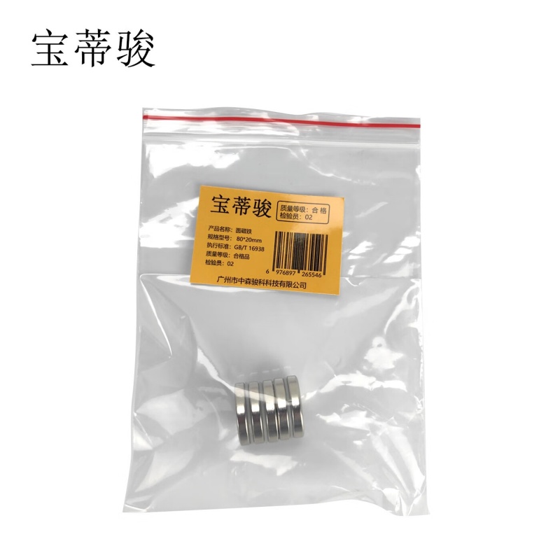 宝蒂骏 圆磁铁 80*20mm 单位:个高清大图
