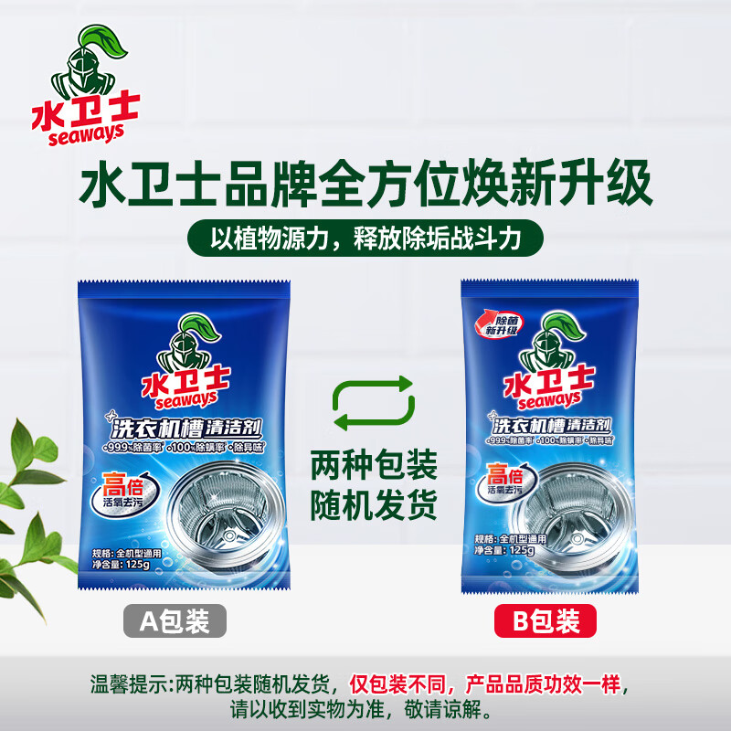 水卫仕(SHUIWEISHI) 洗衣机槽清洁剂125g*1袋高清大图