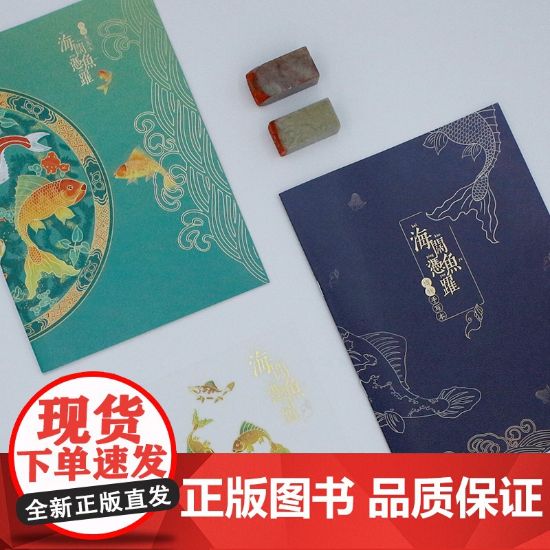 高考礼物锦鲤套装 海阔凭鱼跃文创套装精致文艺范复古格调文艺创意笔记本 复古中国风艺术品实用学生记事本印象手帐本创意日记本高清大图