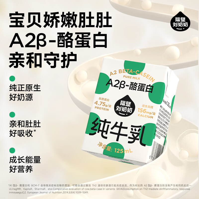 隔壁刘奶奶A2纯牛奶125ml*18盒高清大图