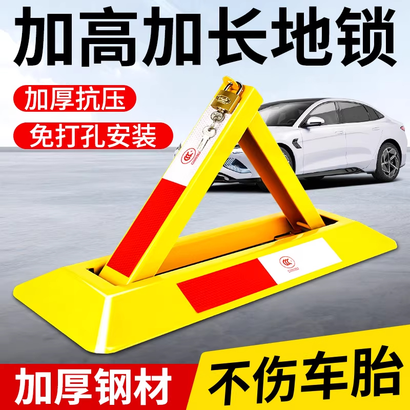邑坤 车位锁地锁免打孔安装加厚 个高清大图