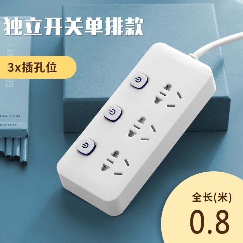 分控3插位 0.8米 单独控制插线板独立开关插座面板多孔家用排插简约大方接线板拖线