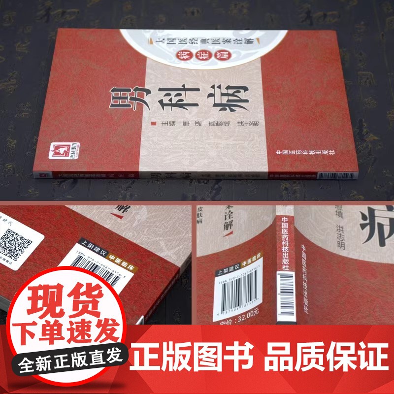 男科病敦煌男科医方集成与应用敦煌莫高窟隋唐前中医药文献男科医方资料临床诊治男科病证辩证思路用方用药敦煌医书男科医方养生方高清大图