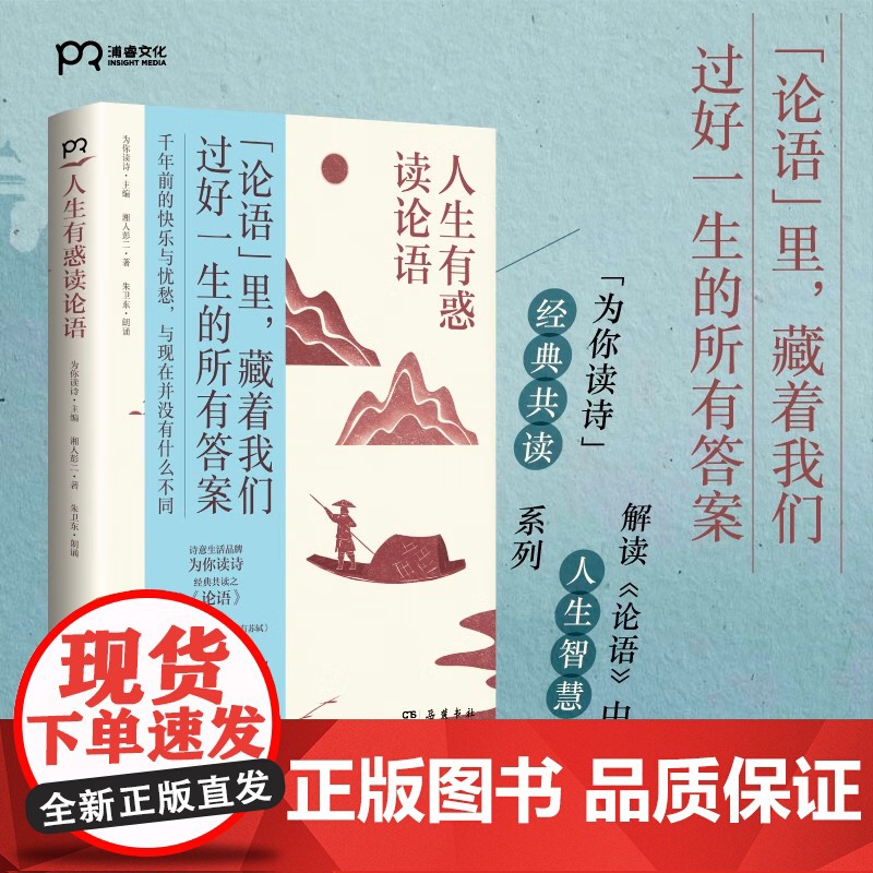 [央视网]人生有惑读论语 为你读诗 经典共读系列 解读论语中的人生智慧 TJ高清大图