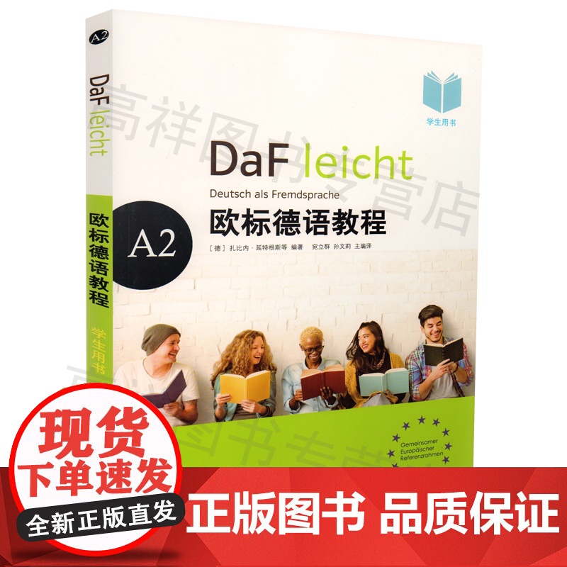 正版 DaF leicht Deutsch als Fremdsprache 欧标德语教程 A2 学生用书 MP3下高清大图