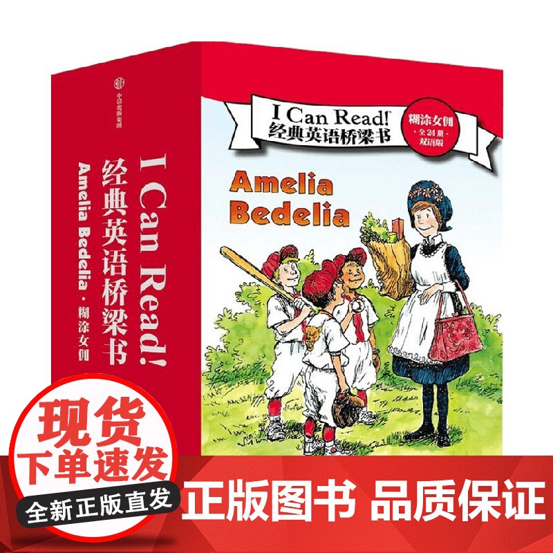 I Can Read 经典英语桥梁书 糊涂女佣 全24册 双语版 8-10岁 赫尔曼帕里什 等著 少儿英语高清大图