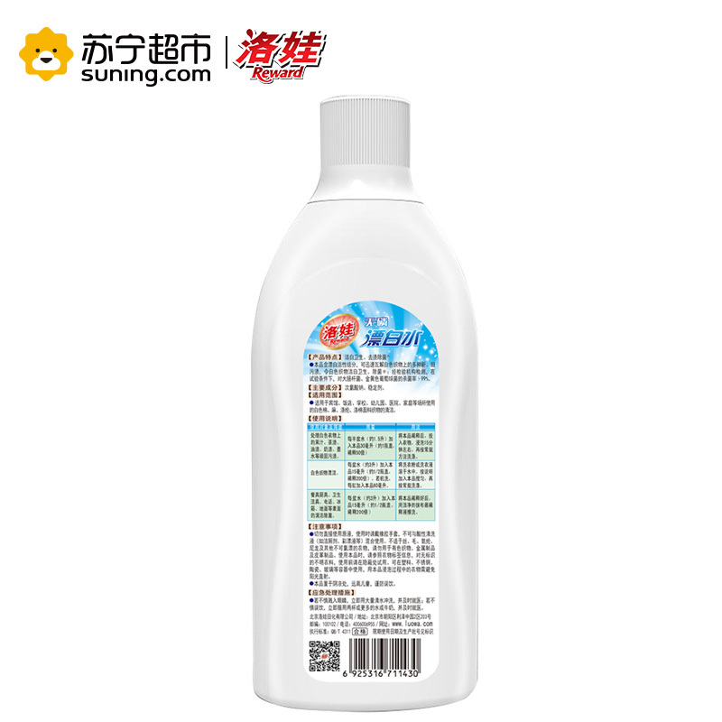 洛娃漂白水衣物漂白液600g瓶装漂白剂