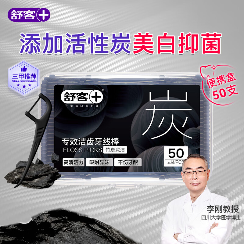 舒客(Saky)专效洁齿牙线棒50支(竹炭深洁)