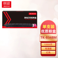 京贤TK-8348M红色粉盒12K 适用京瓷Kyocera TASKalfa 2552ci 2553ci复印机一支