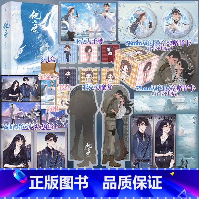 [正版]特签捡漏他与爱 全二册 作家北倾高甜高燃 原名他与爱同罪 新增万字番外精美彩插积分50亿+