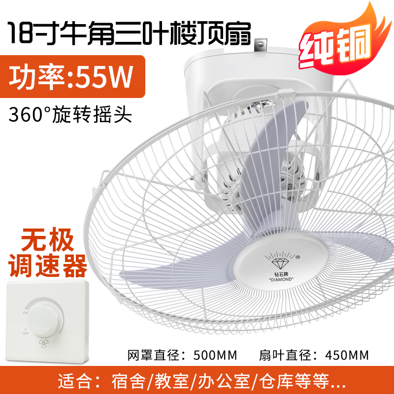 钻石牌吸顶扇16寸18寸楼顶扇客厅家用吊顶风扇学校工程摇头电风扇耐用实惠价老品牌学生宿舍厂房 纯铜芯18寸牛角叶(无极调