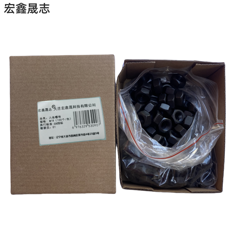 宏鑫晟志 六角螺母4.8级 M18(100个/包) 包高清大图