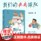 我们的乒乓球队 作家刘海栖2024全新长篇运动体育精神校园励志成长正能量小说中小学生课外阅读图书童书正版书籍