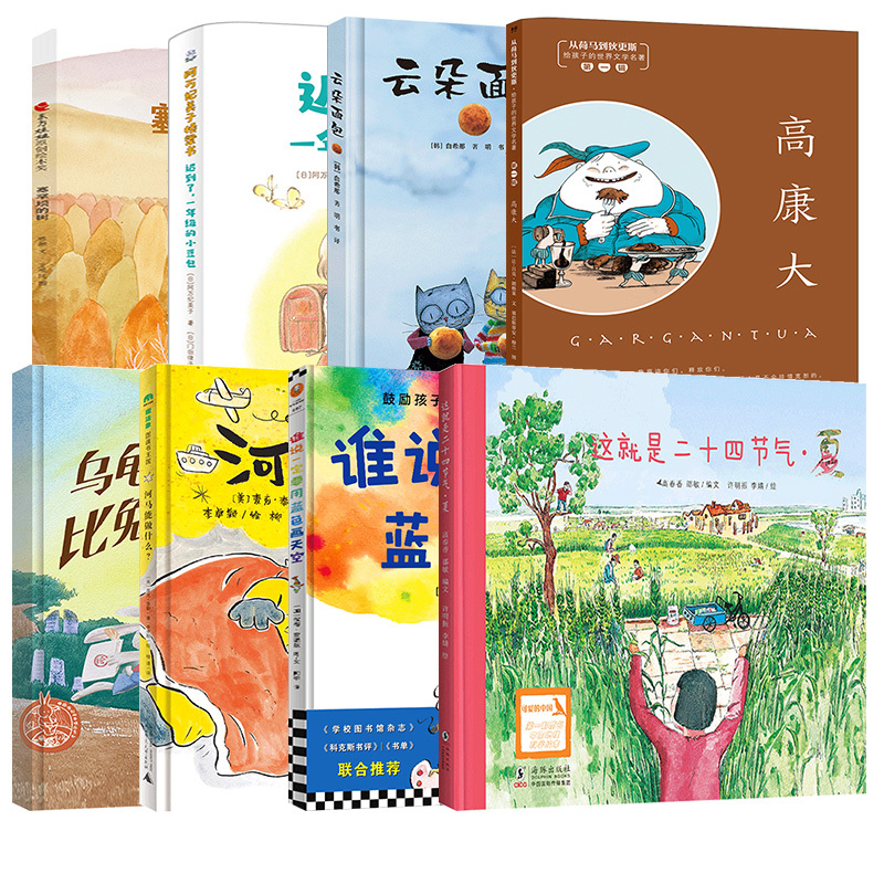谁说一定要用蓝色画天空 [正版]一年级全8册 河马能做什么+塞罕坝的树+高康大+云朵面包+乌龟就是比兔子跑得快+谁说一定