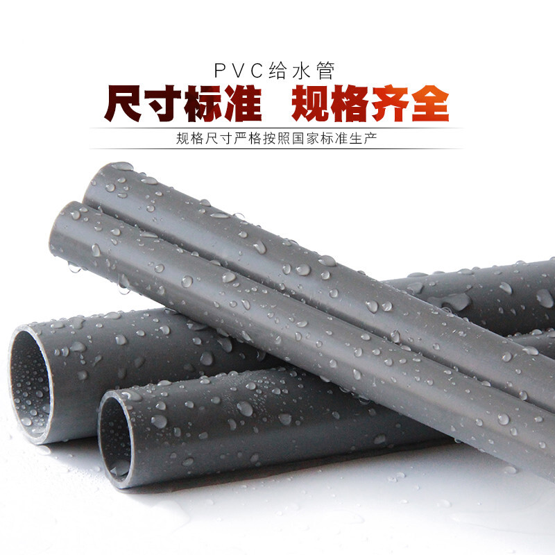 PVC给水管胶粘塑料灰色DIY管道养鱼PVC-U管材 外径20mm*厚度2mm 15个装
