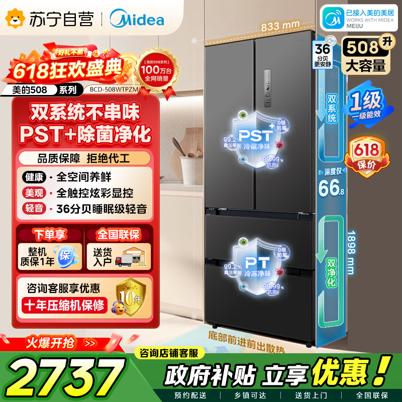 美的冰箱 BCD-508WTPZM(E) 莫兰迪灰
