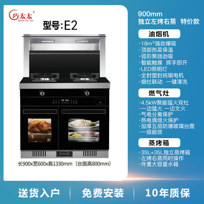 巧太太 JJZT-X7F E2厨房家用油烟机燃气灶消毒柜蒸烤箱一体式智能隔空挥手操控侧吸式下排烟集成灶(以选择款式为准)