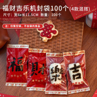 兔年新年2023盲盒礼盒包装盒糖果曲奇饼干雪花酥糯米船牛轧糖盒子 11.5x6福财吉乐机封袋100个