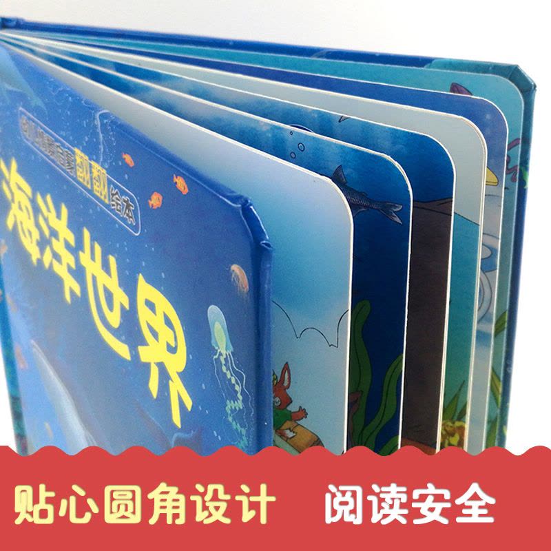 [醉染正版]全4册情景体验翻翻书儿童3D立体绘本恐龙家园海洋多彩生活动物乐园幼儿学前中大班启蒙认知早教书籍0-3-4-6图片