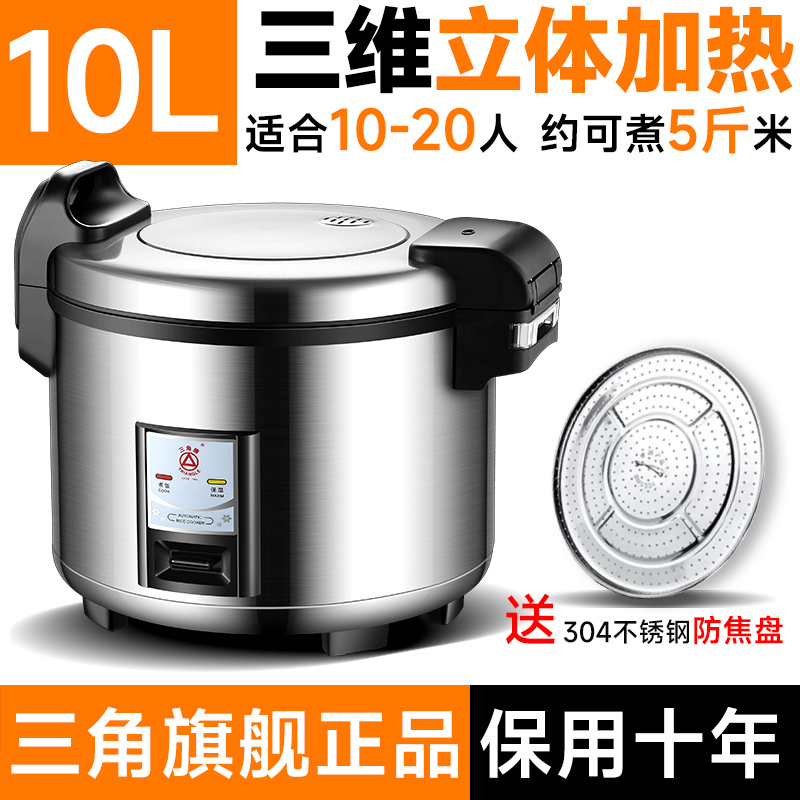 三角牌电饭锅商用大容量官方旗舰正品食堂大电饭煲微压煲 10升加厚不粘胆-全钢高配款[10-20人