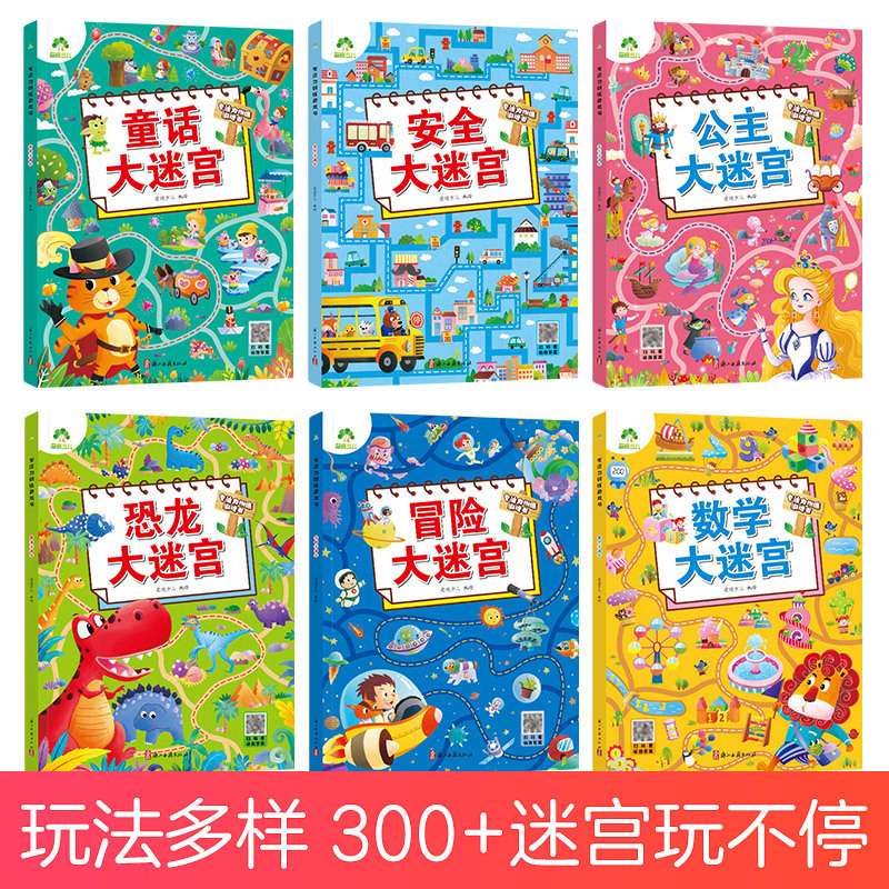 [1册]贴纸书:恐龙 [正版]爱德少儿专注力训练游戏书迷宫训练书走迷宫的书3-6岁儿童益智书绘本左右脑全脑开发思维逻辑书
