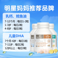 3件装|Bio Island佰澳朗德澳洲营养三剑客明智护眼个更高儿童辅食乳钙+鳕鱼油+DHA海藻油60粒瓶装三剑客