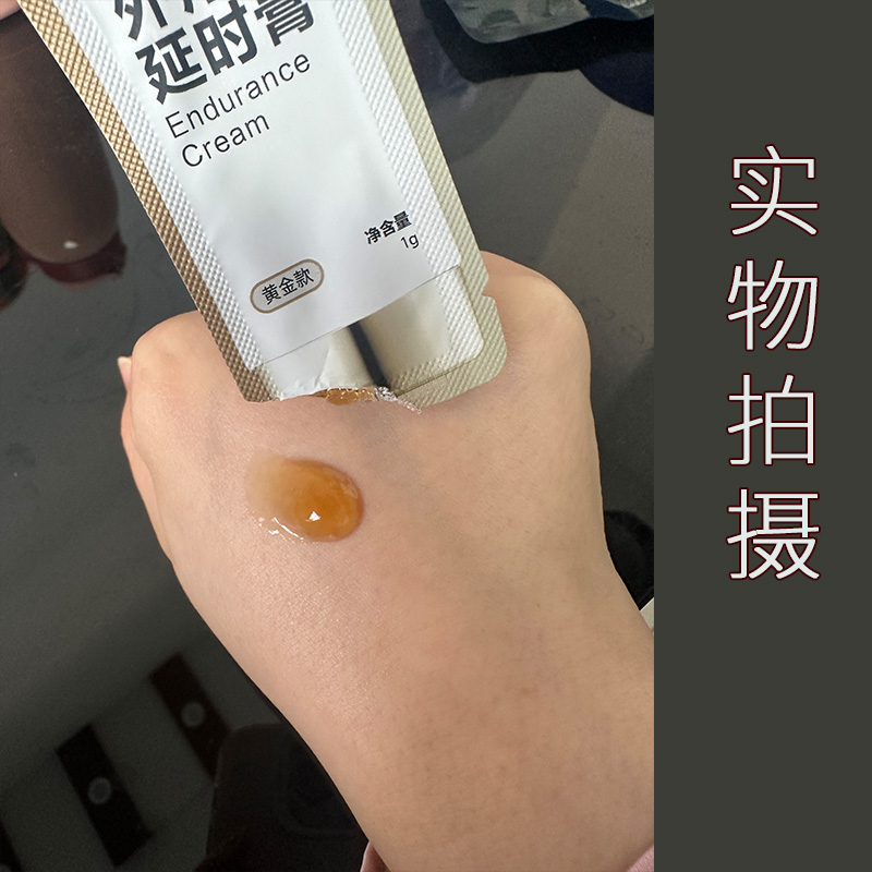 杰士邦黄金款延时膏1g*3袋男性专用降敏感延时凝胶房事延迟液男士外用加时成人用品小袋旅行装高清大图