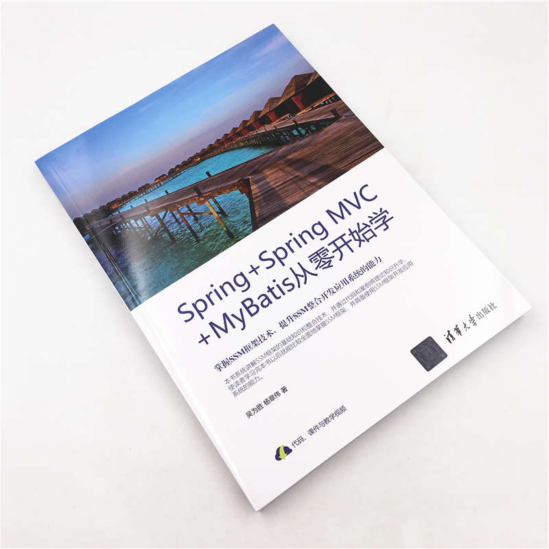 Spring+Spring MVC+MyBatis从零开始学高清大图