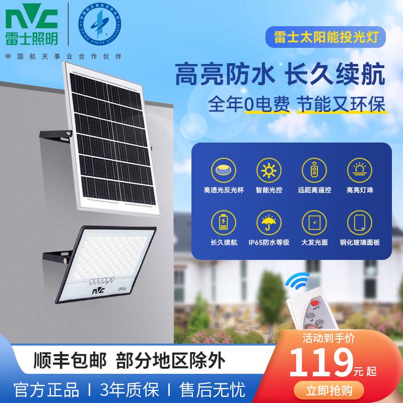 雷士照明太阳能灯户外家用庭院灯室外防水超亮led新农村路灯图片