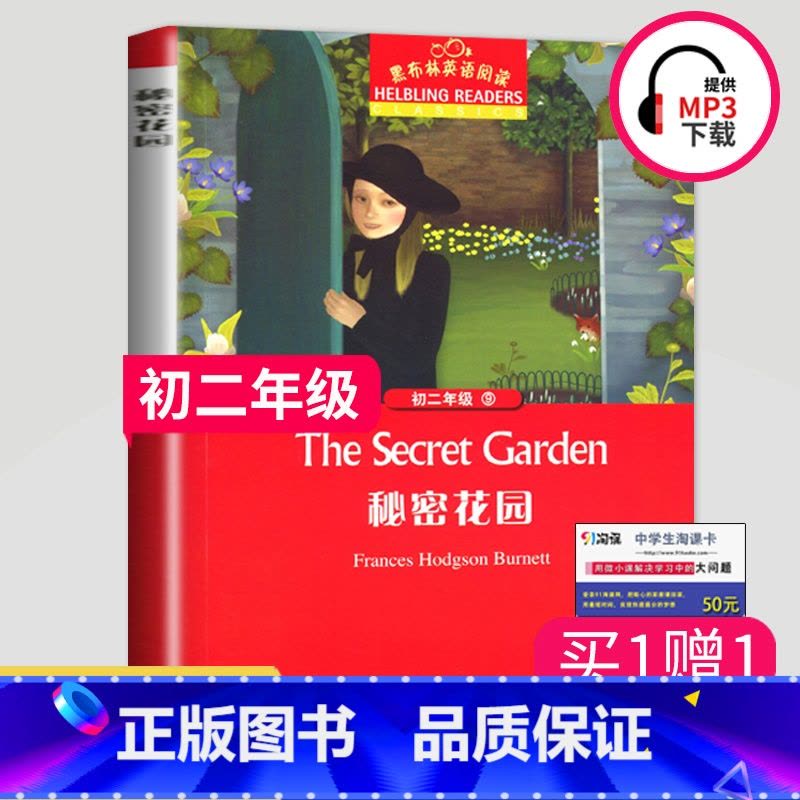 [正版]黑布林英语阅读 秘密花园 八年级/初二年级第9辑 全彩内页 中学生英语学习课外阅读书籍 英语学习辅导书 上海外图片